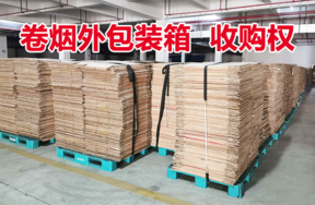 浙江省烟草公司嘉兴市公司2022- 2023年卷烟包装箱